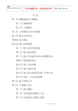 运动场跑道施工组织设计