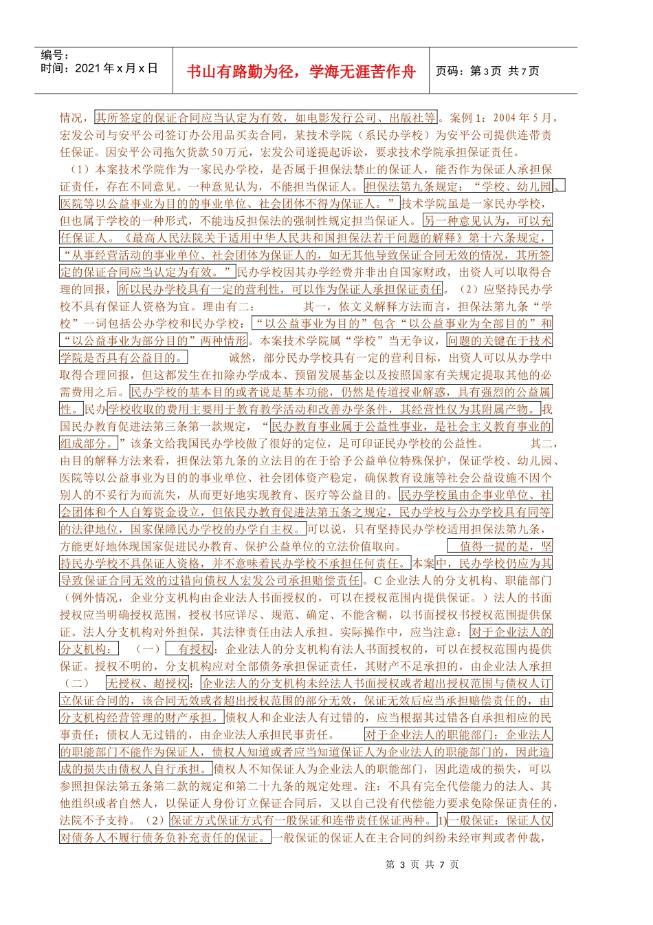 贷款管理讲稿++_第3页