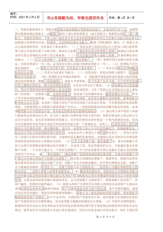 贷款管理讲稿++