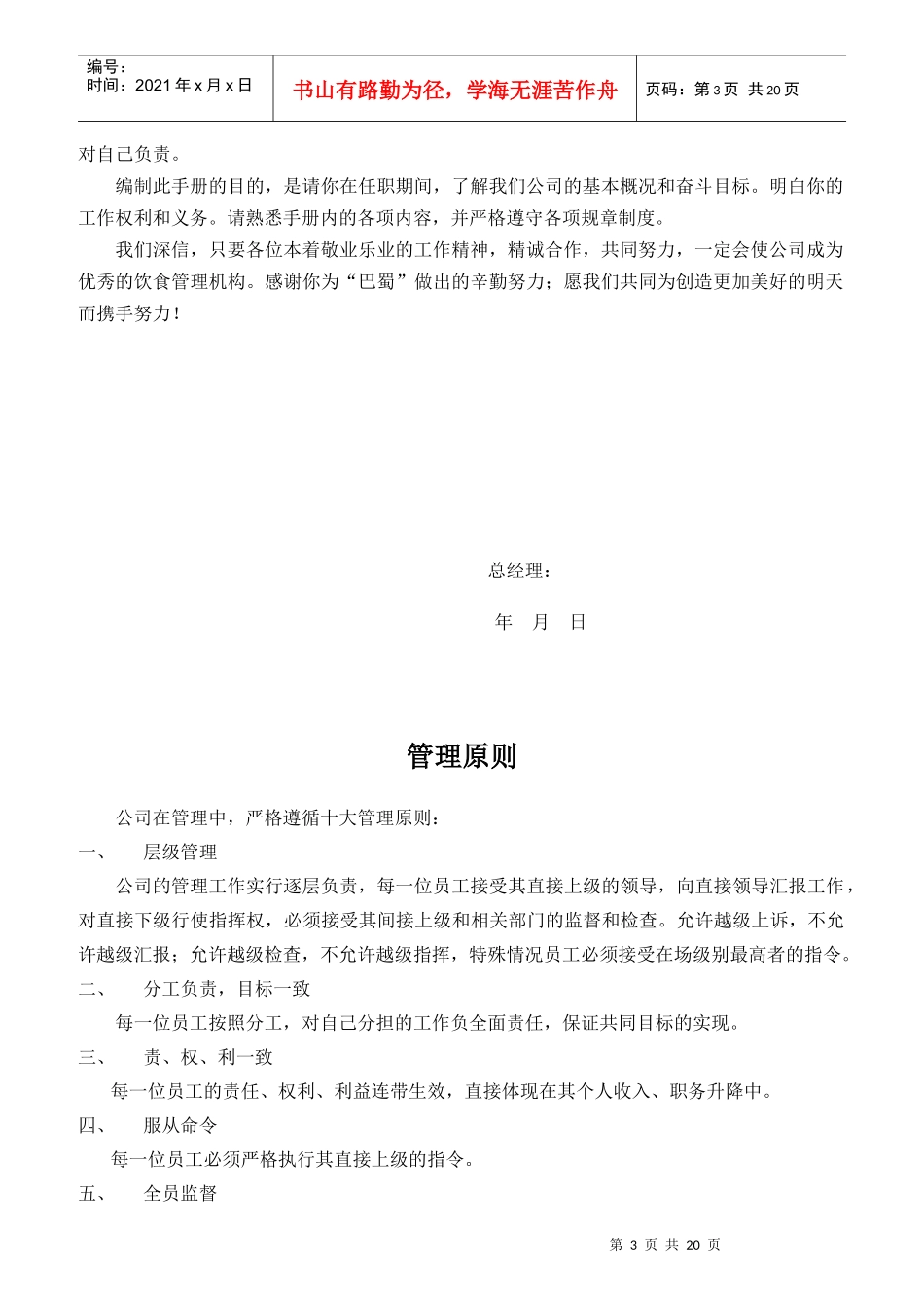 巴山蜀水企业员工管理守则_第3页