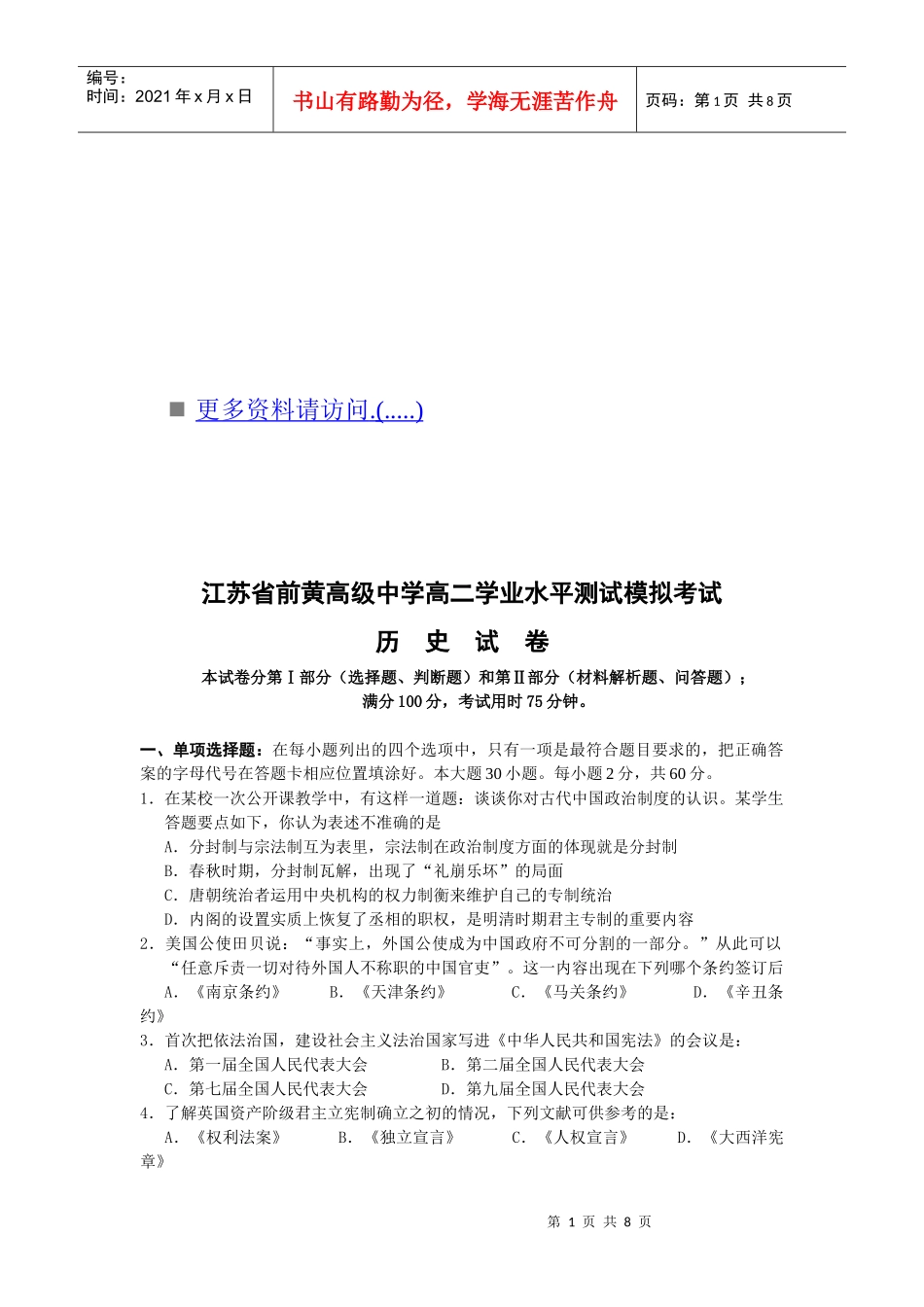 江苏省高二学业水平测试模拟考试之历史_第1页