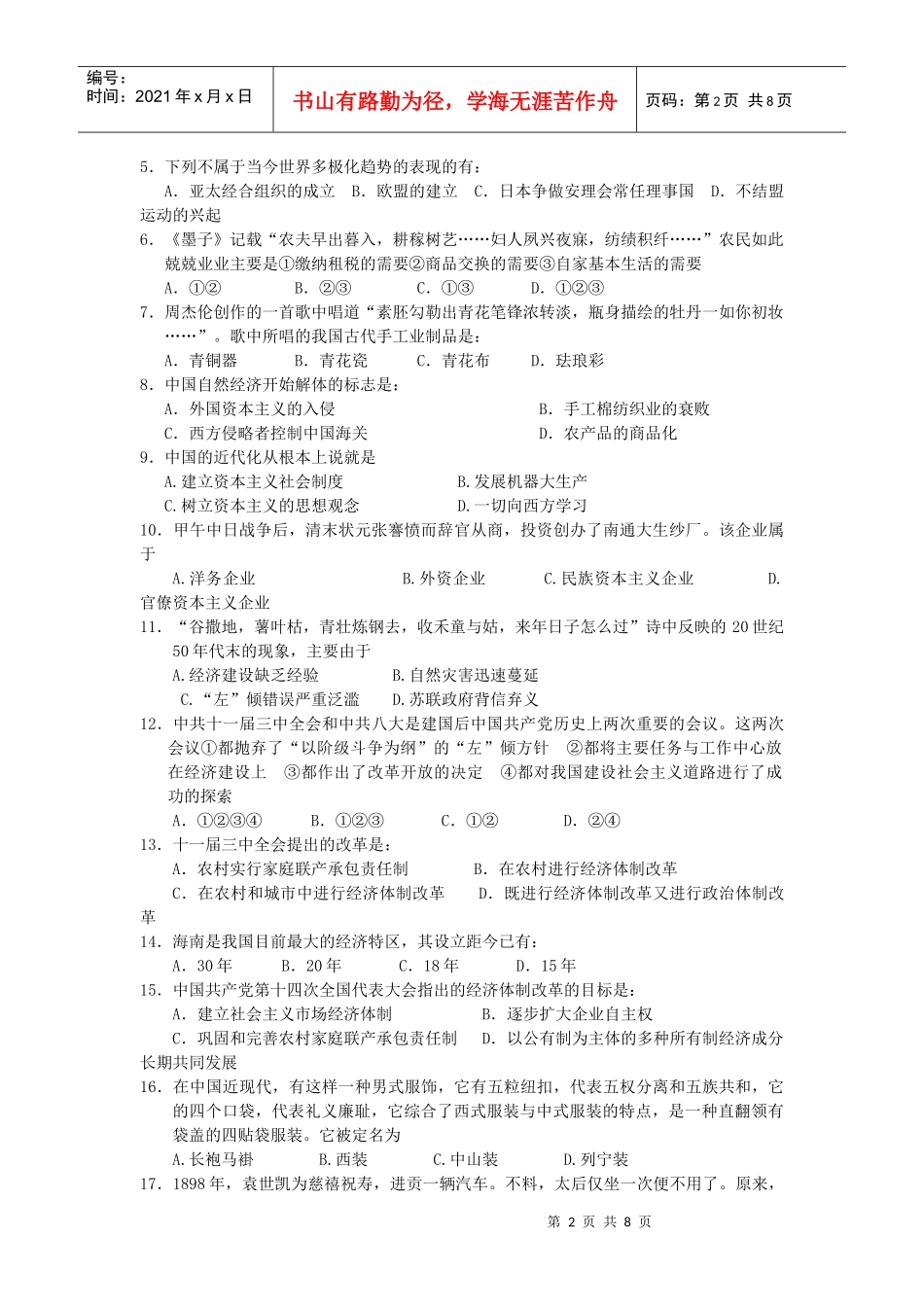 江苏省高二学业水平测试模拟考试之历史_第2页