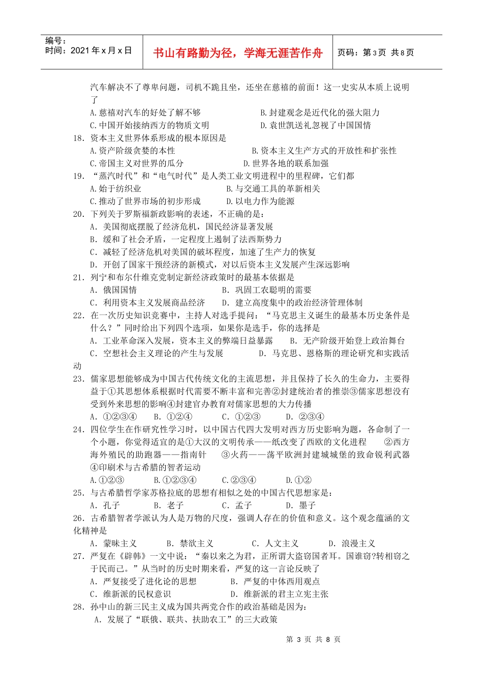 江苏省高二学业水平测试模拟考试之历史_第3页