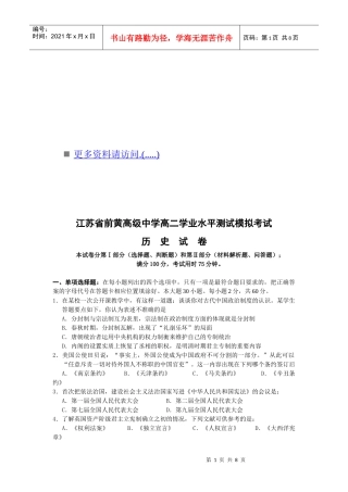 江苏省高二学业水平测试模拟考试之历史