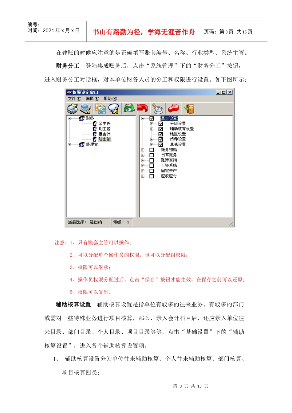 安徽省电算化考试考务管理系统——培训点管理系统_第3页