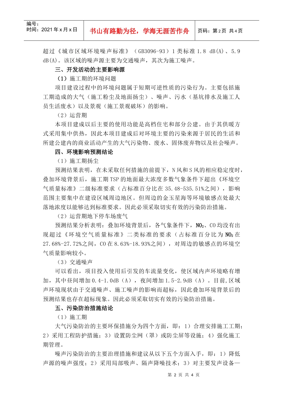 大连沿海国际中心一期环境影响报告书_第2页