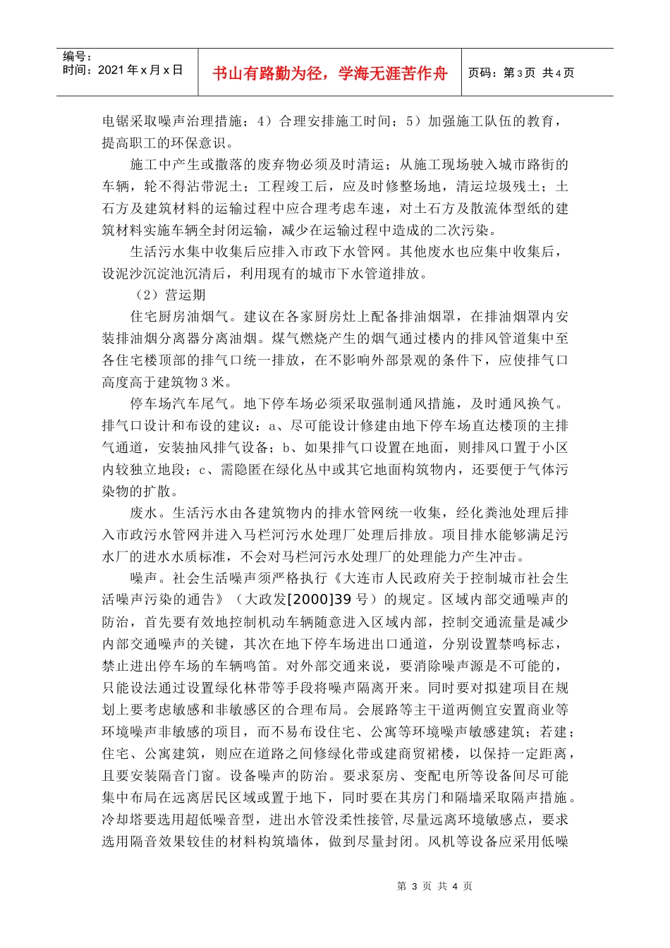大连沿海国际中心一期环境影响报告书_第3页