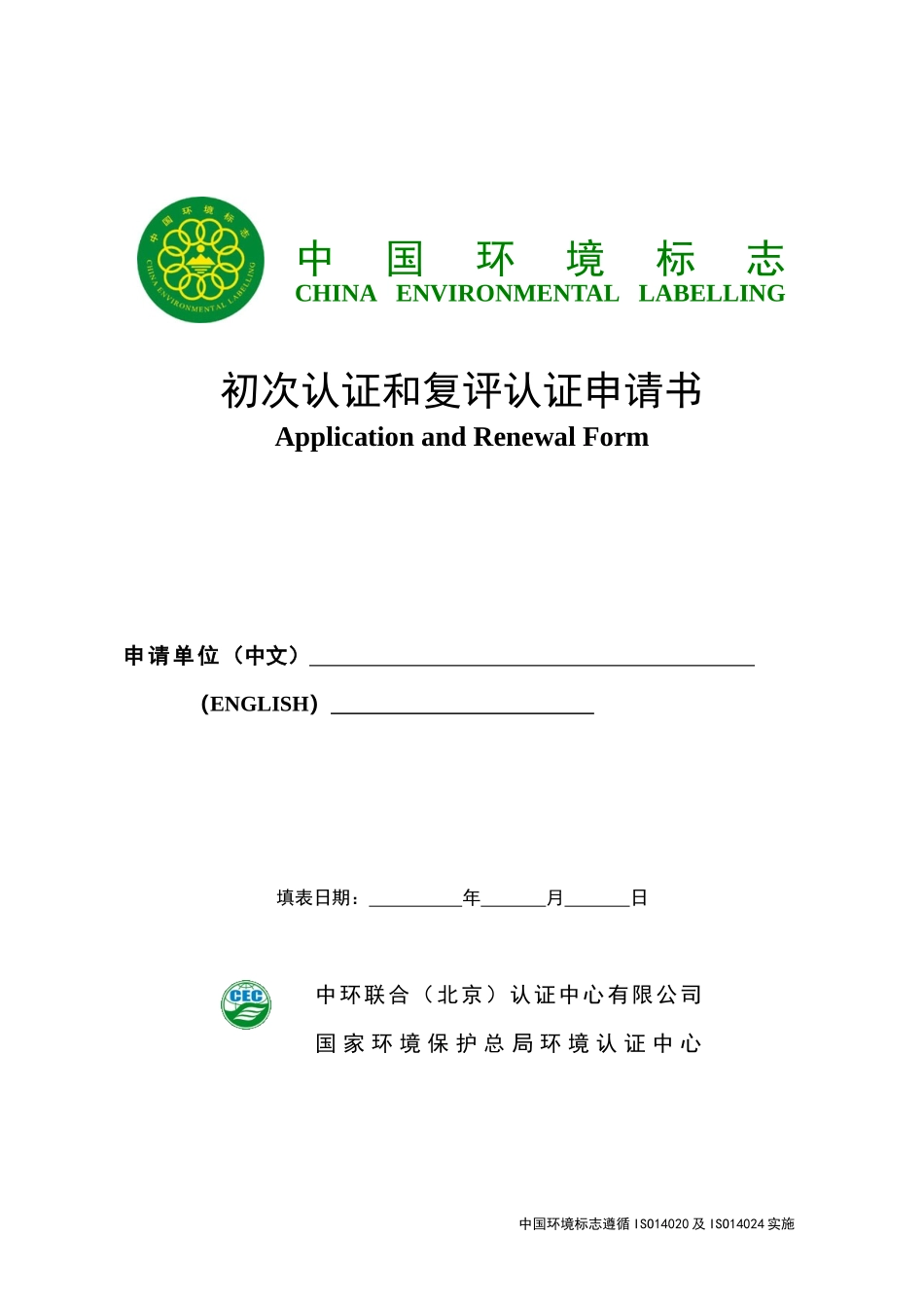 中国环境标志CHINAENVIRONMENTALLAB_第1页