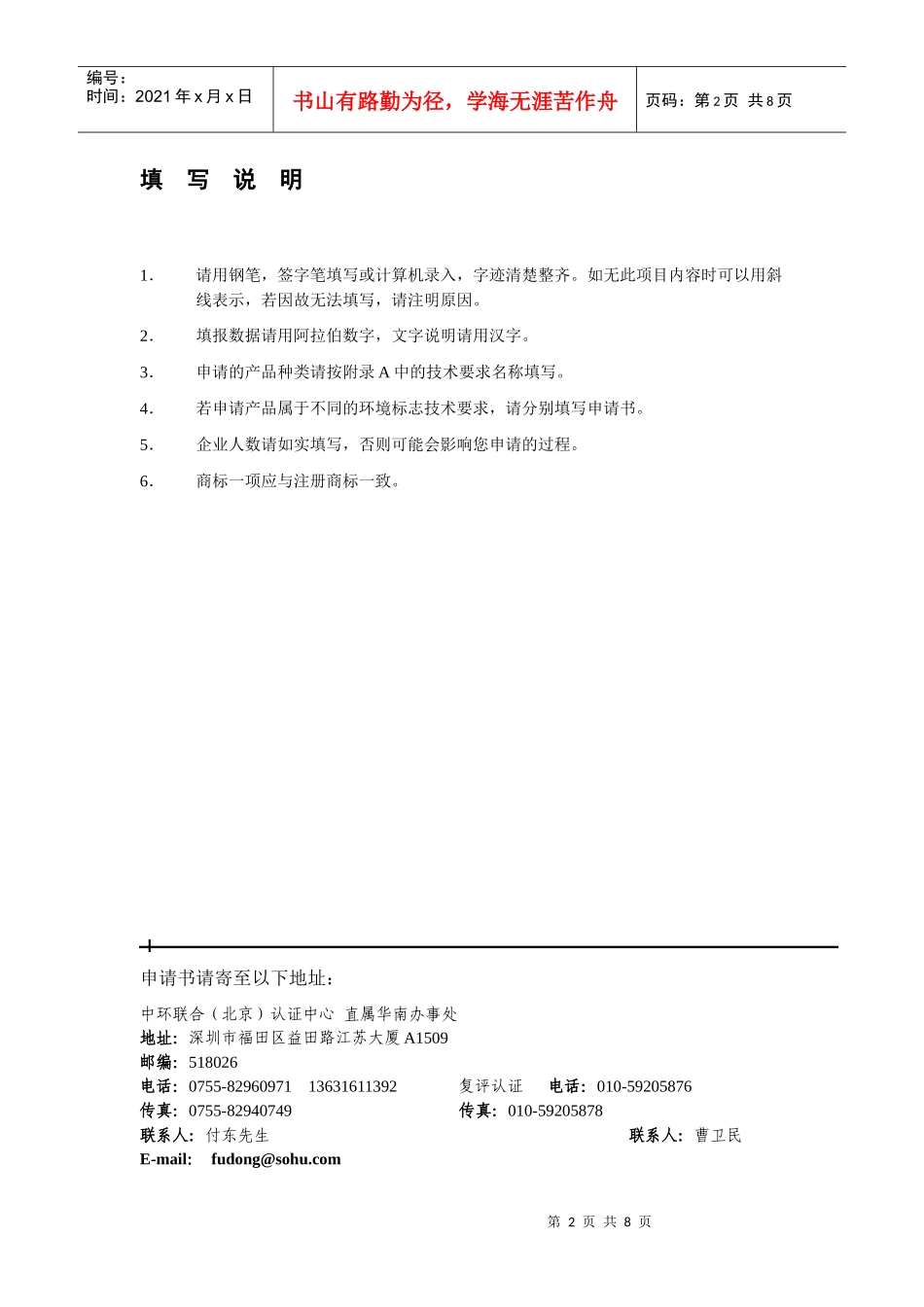 中国环境标志CHINAENVIRONMENTALLAB_第2页