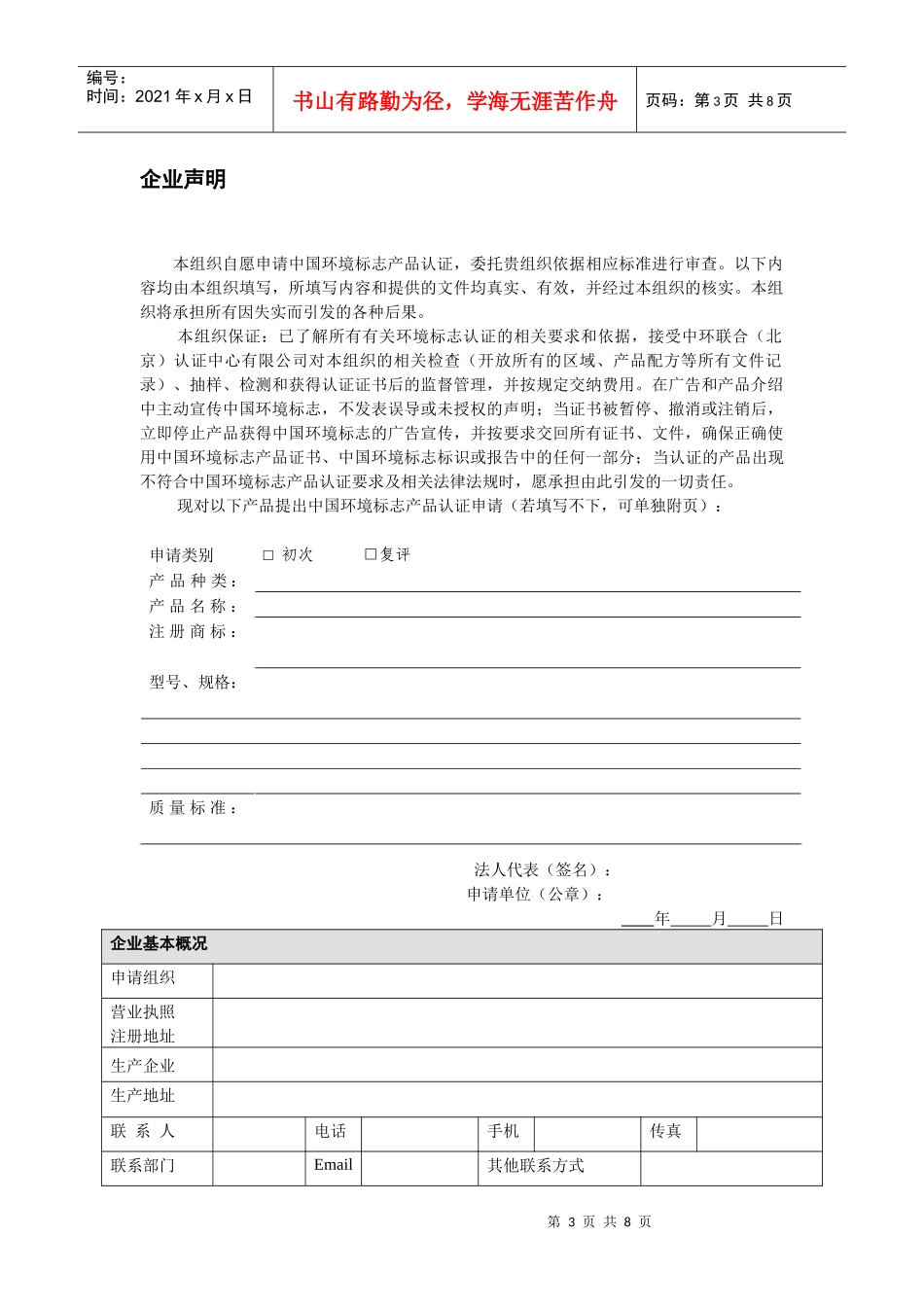 中国环境标志CHINAENVIRONMENTALLAB_第3页