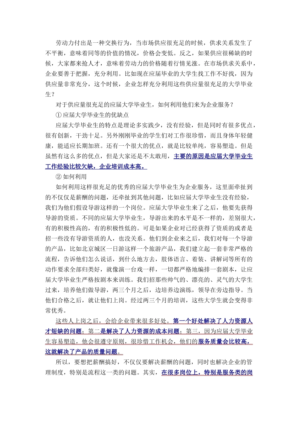 企业激励性薪酬方案设计指南_第3页
