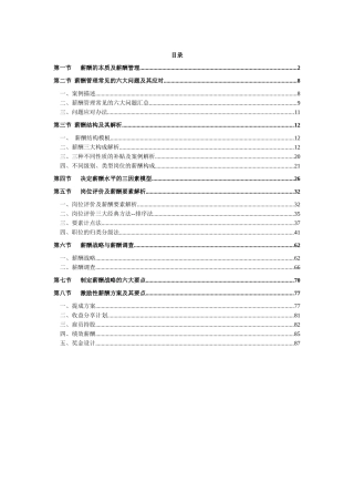 企业激励性薪酬方案设计指南