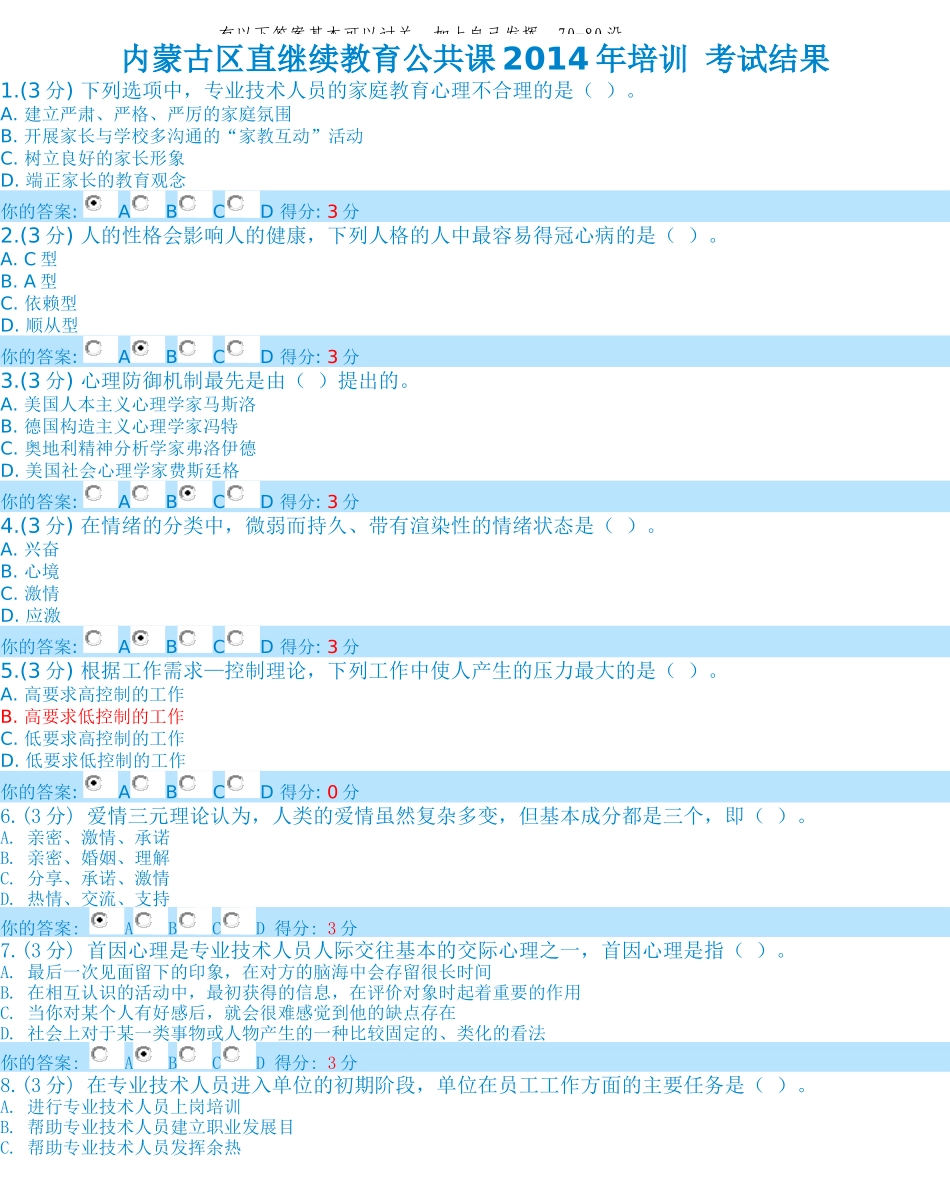 人力资源-2022XXXX年内蒙古继续教育公共课培训考试答案(年度最全)_第1页