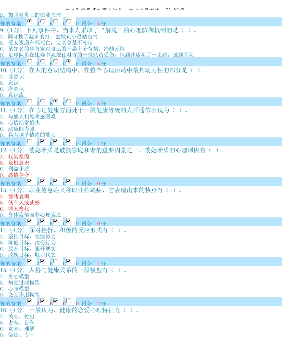 人力资源-2022XXXX年内蒙古继续教育公共课培训考试答案(年度最全)_第2页