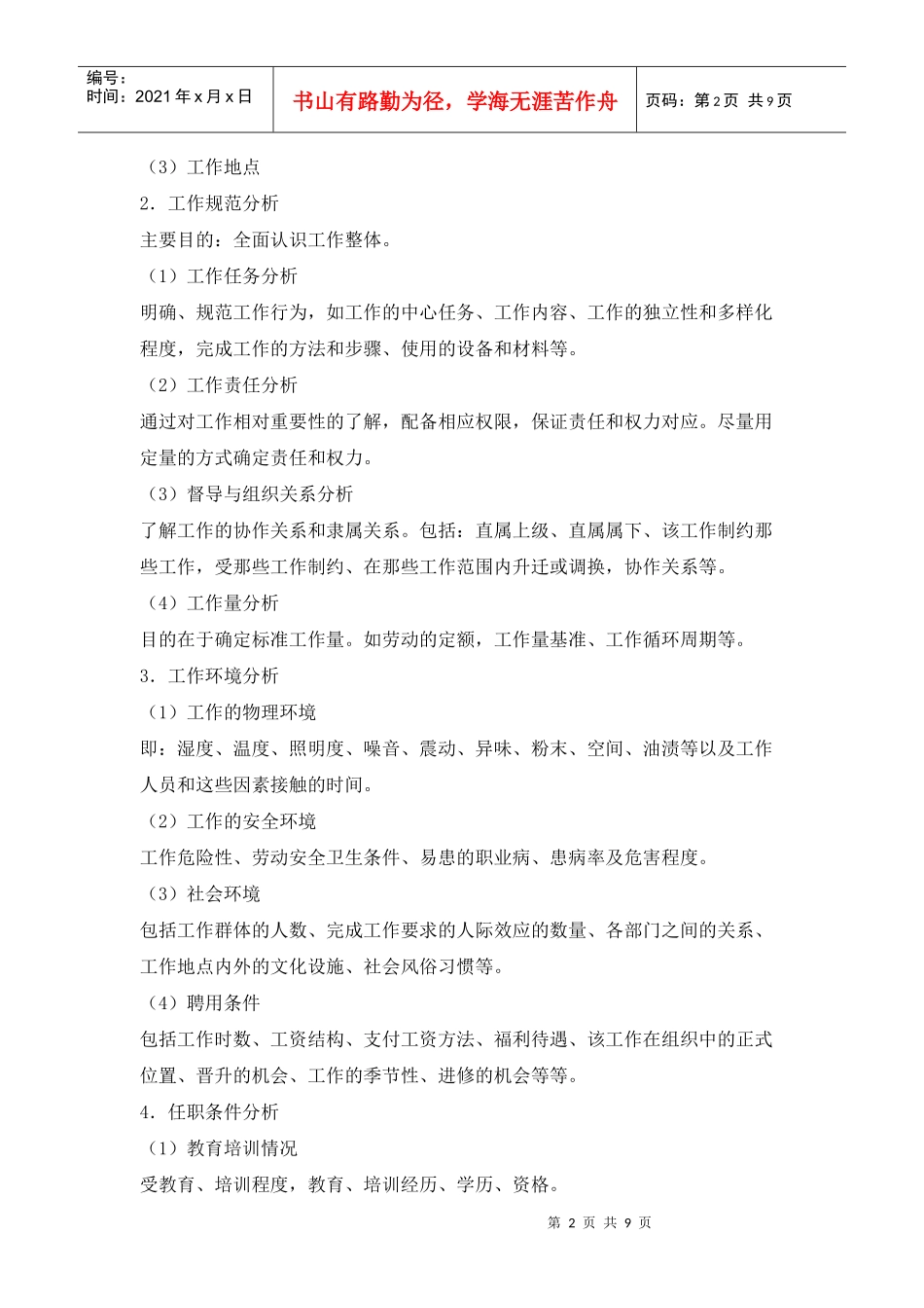 【方法】工作分析实用技术_第2页