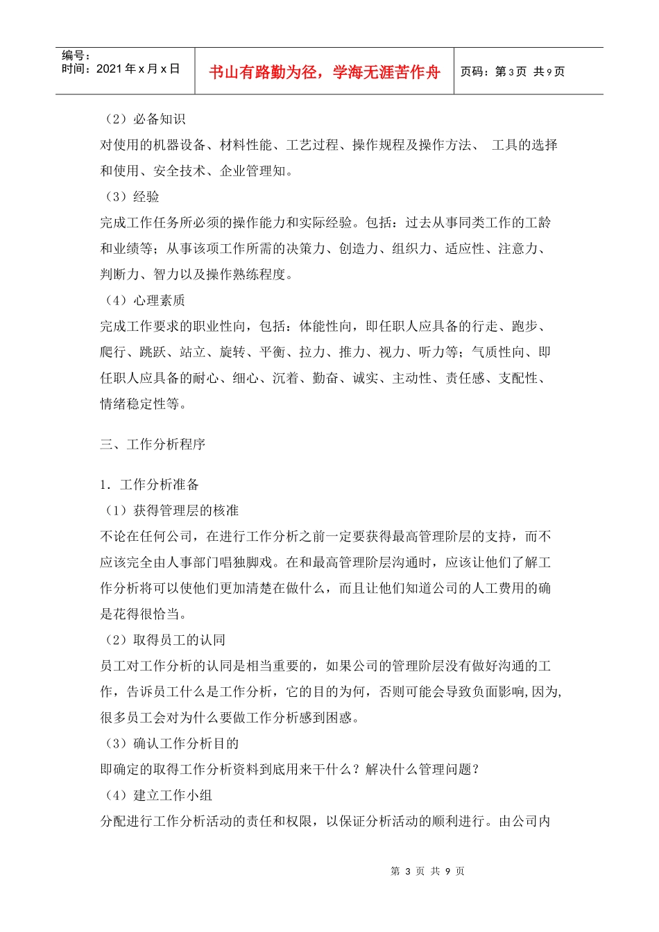 【方法】工作分析实用技术_第3页