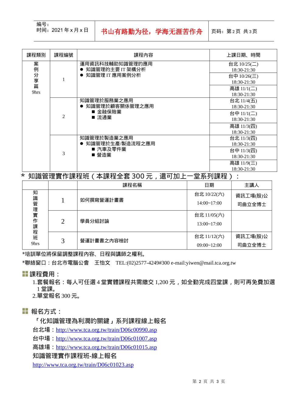 人力资源-202294年度推動中小企業知識管理企業人才培訓_第2页