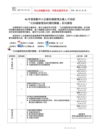 人力资源-202294年度推動中小企業知識管理企業人才培訓