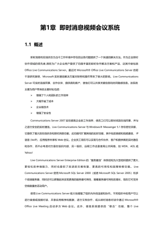 即时消息视频会议系统