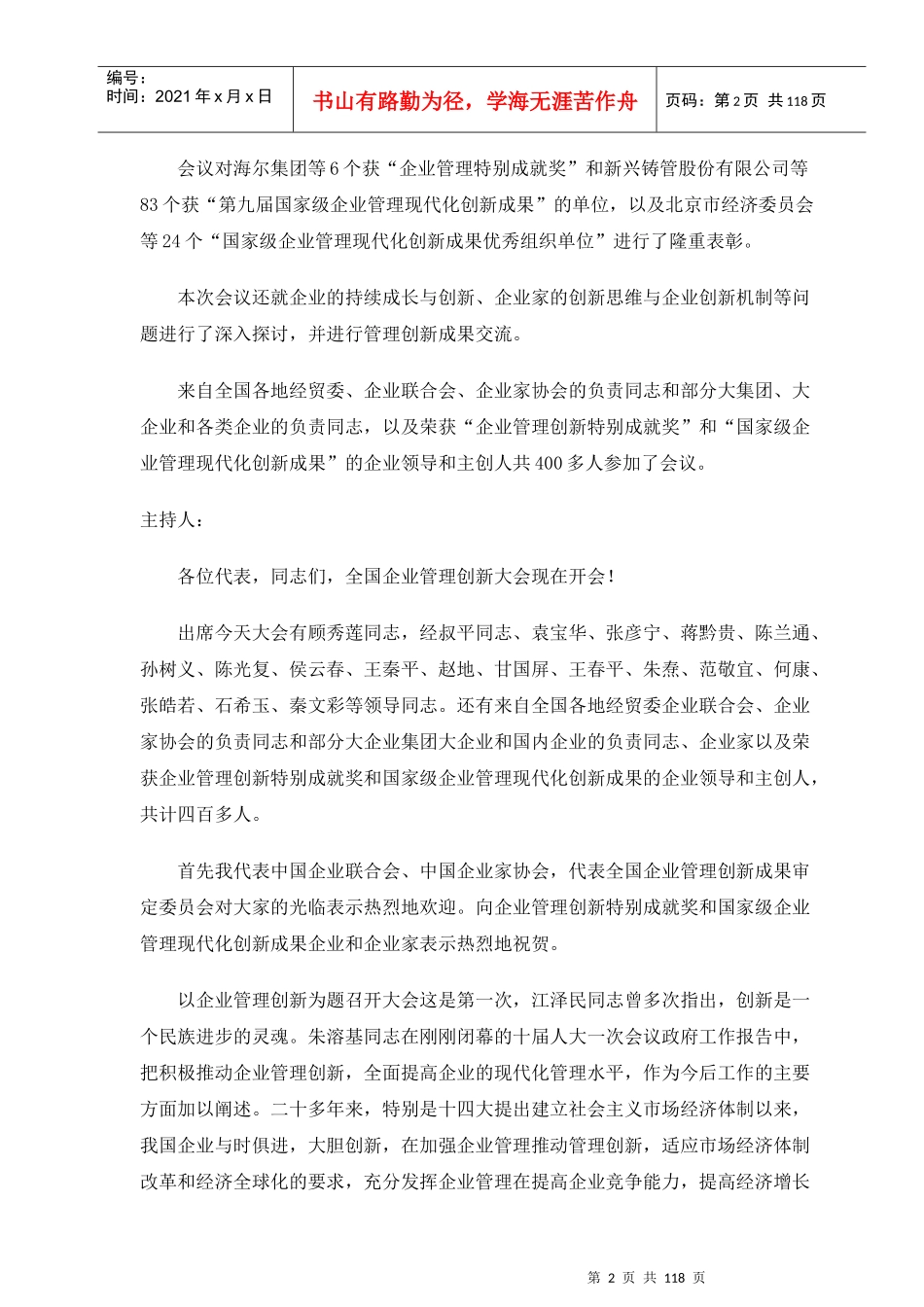 首届全国企业创新管理大会_第2页
