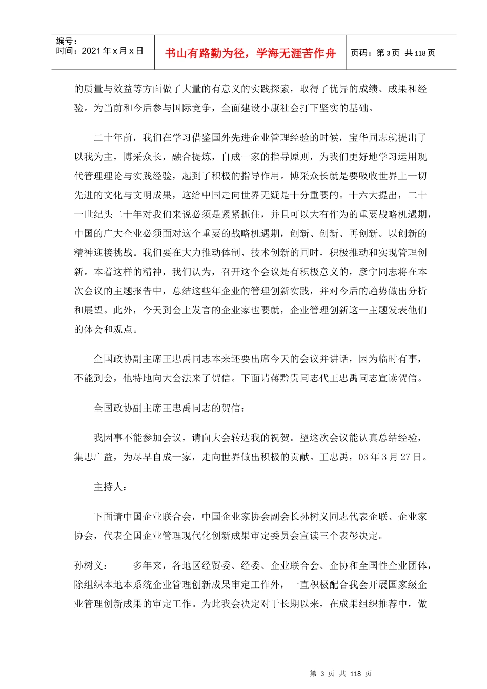 首届全国企业创新管理大会_第3页