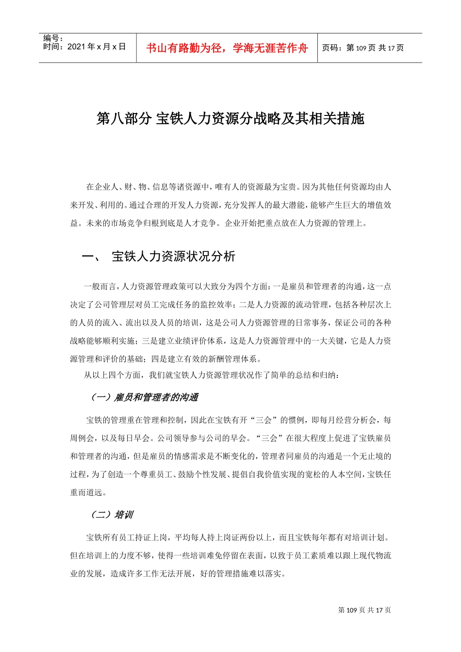 人力资源管理政策分析_第1页