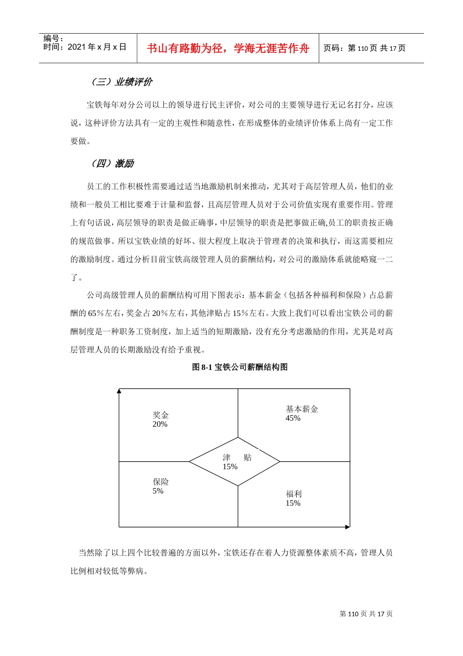 人力资源管理政策分析_第2页