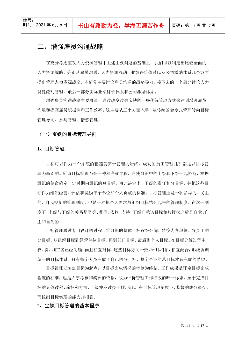 人力资源管理政策分析_第3页