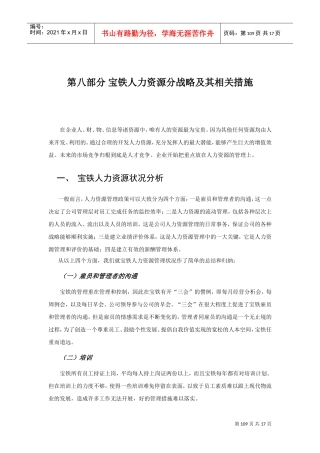 人力资源管理政策分析