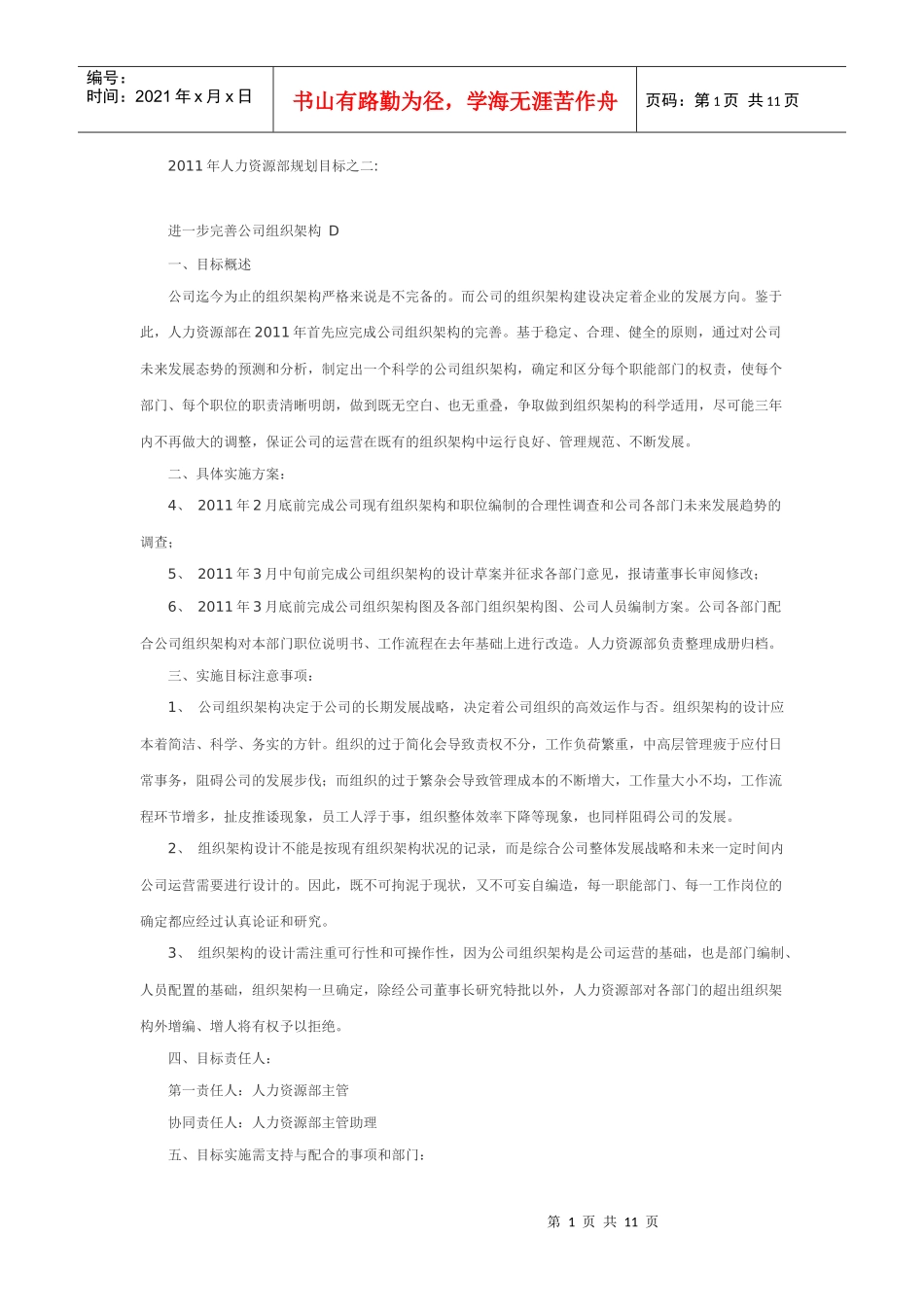 人力资源的模块规划_第1页