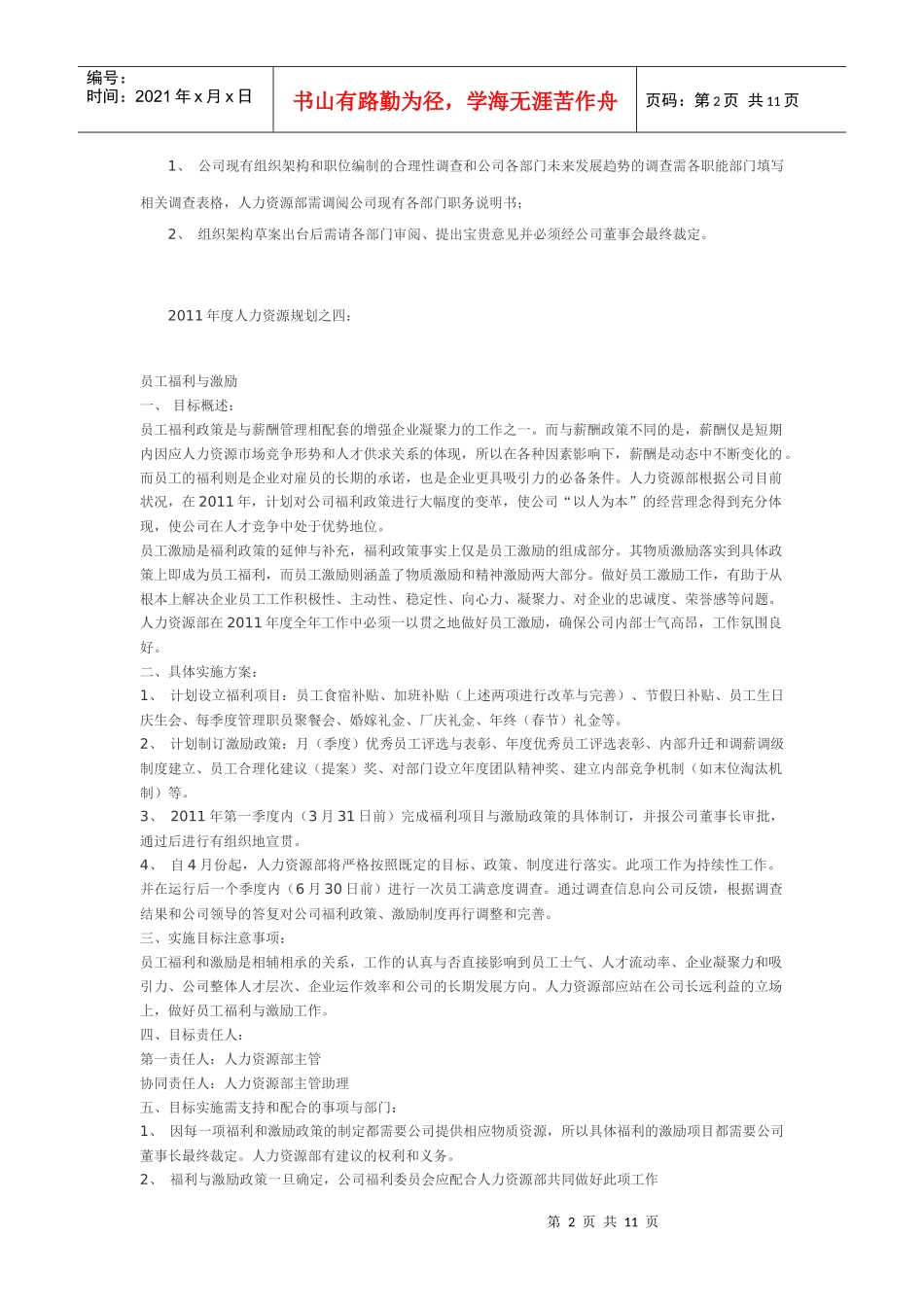 人力资源的模块规划_第2页