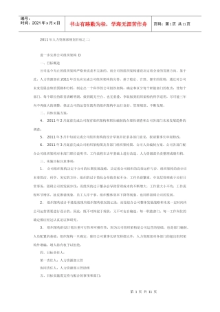 人力资源的模块规划