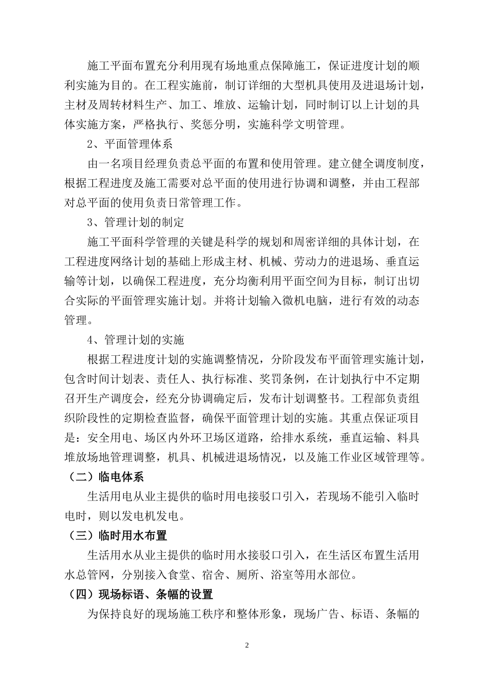 土方工程方案培训资料_第3页