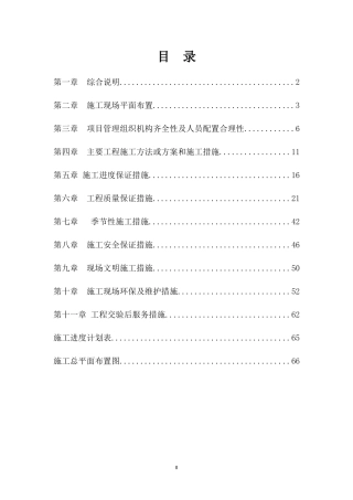 土方工程方案培训资料