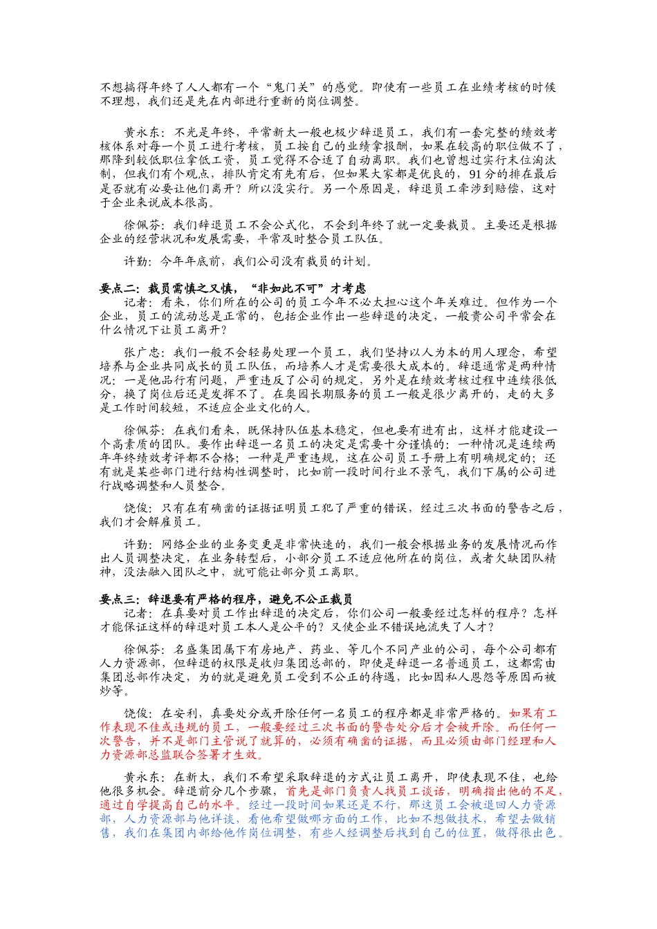 企业辞退员工的技巧_第2页