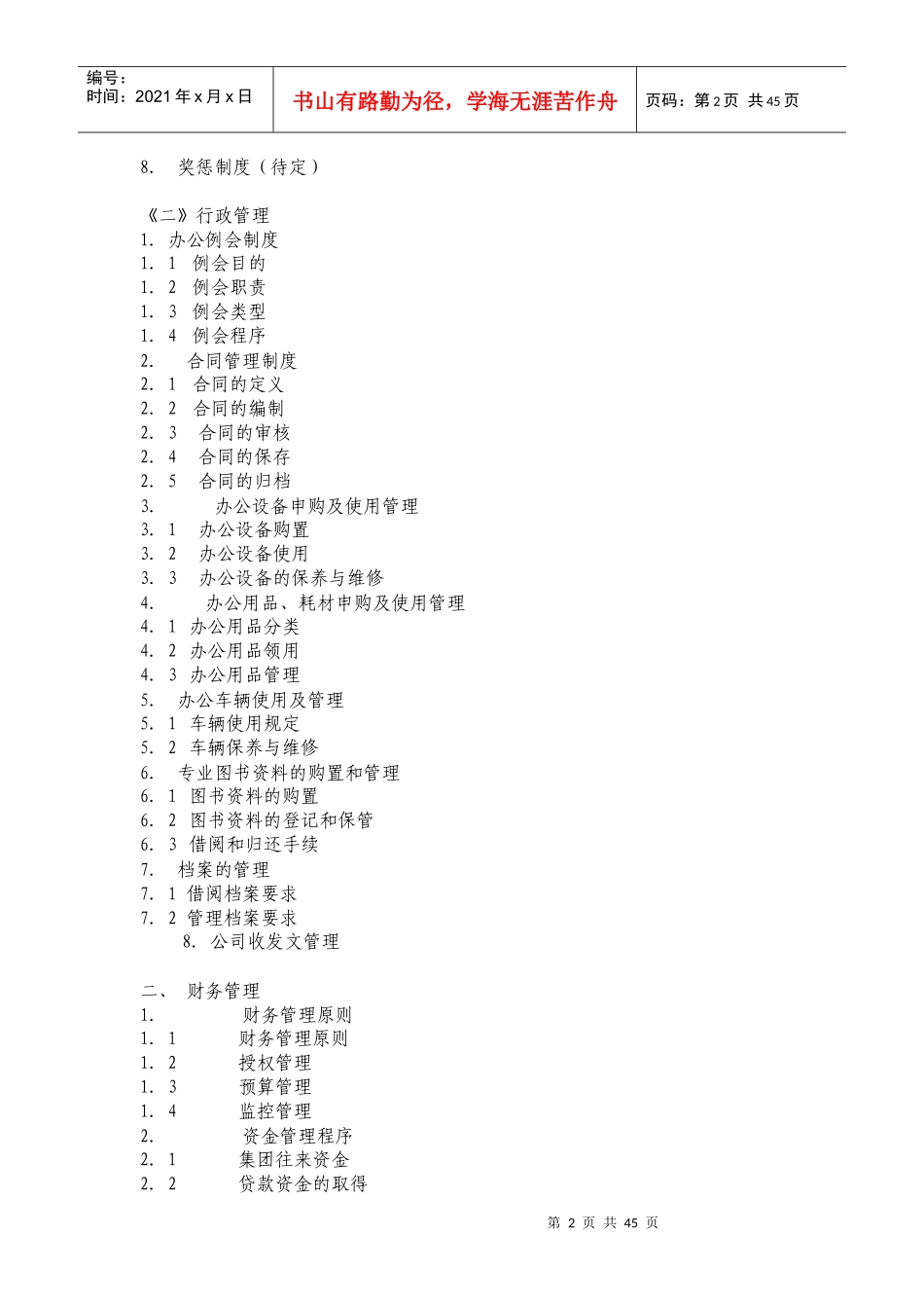 北京首创员工手册_第2页
