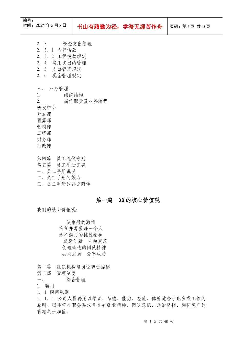 北京首创员工手册_第3页