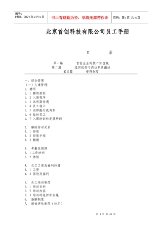 北京首创员工手册