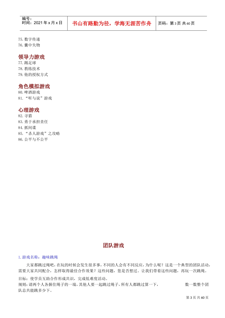 个热门培训游戏_第3页