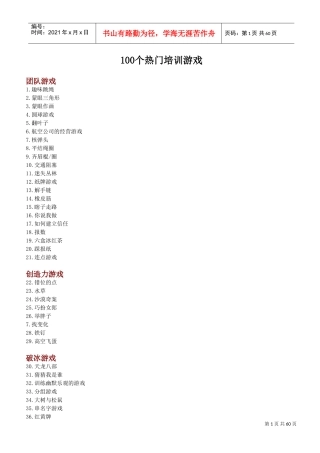 个热门培训游戏