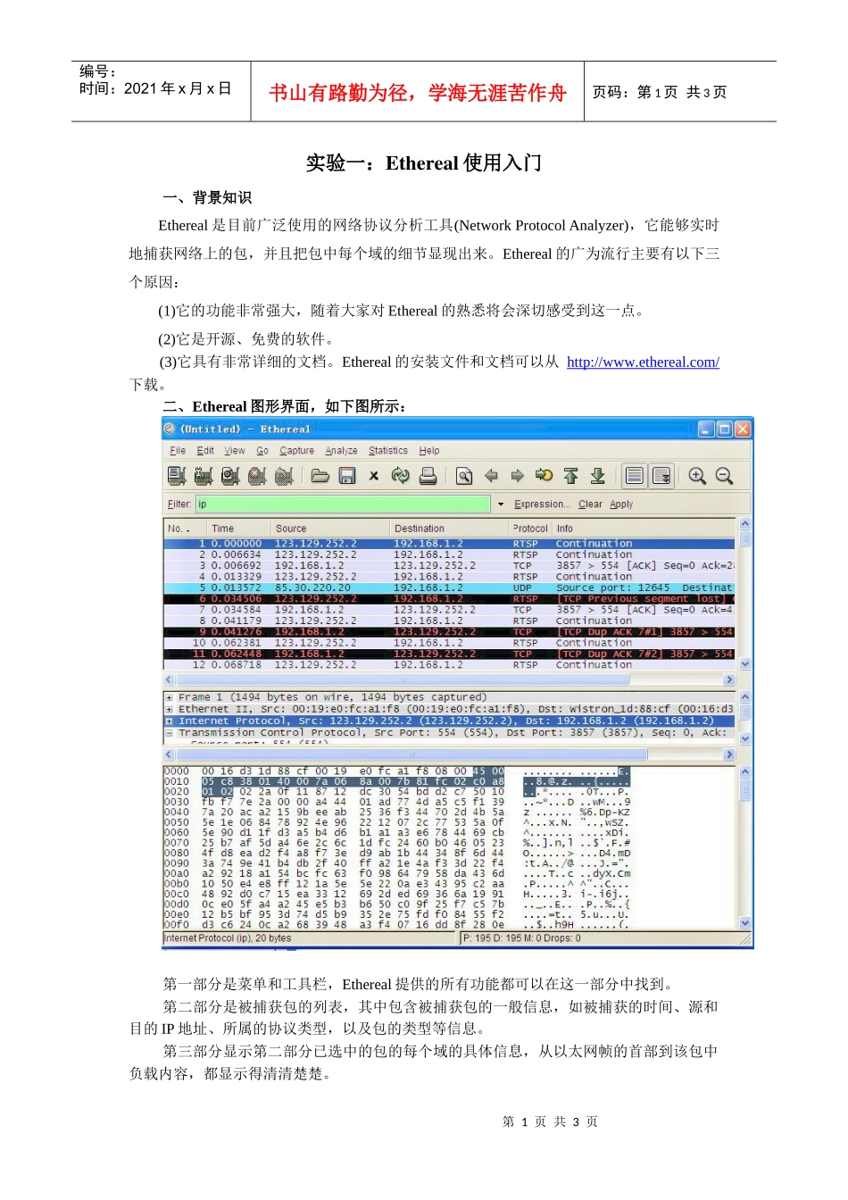 人力资源-20221、ethreal使用－入门_第1页