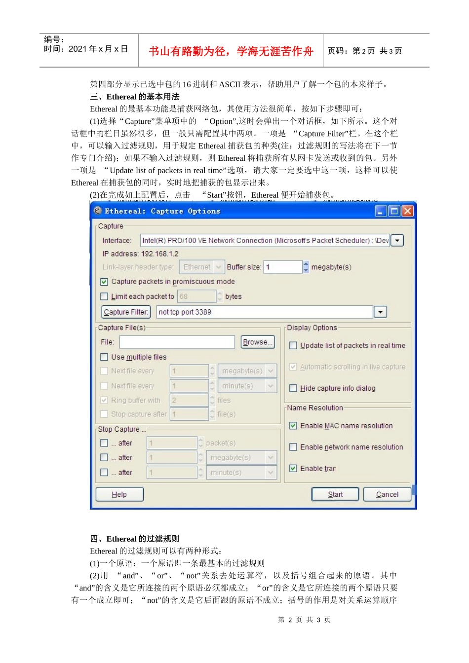 人力资源-20221、ethreal使用－入门_第2页