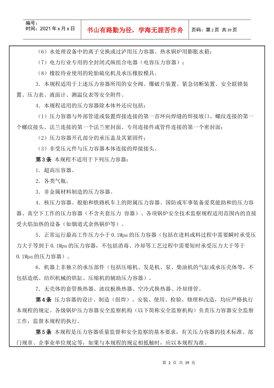 压力容器安全技术监察规程(1)_第2页