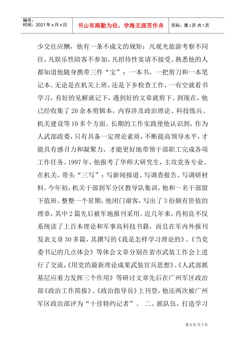 学习型领导干部简要事迹材料_第2页