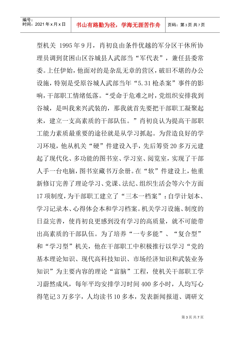 学习型领导干部简要事迹材料_第3页