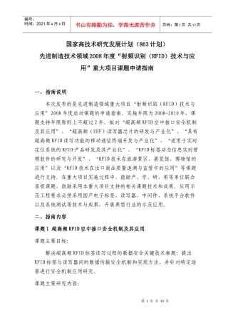 国家高技术研究发展计划(863计划)