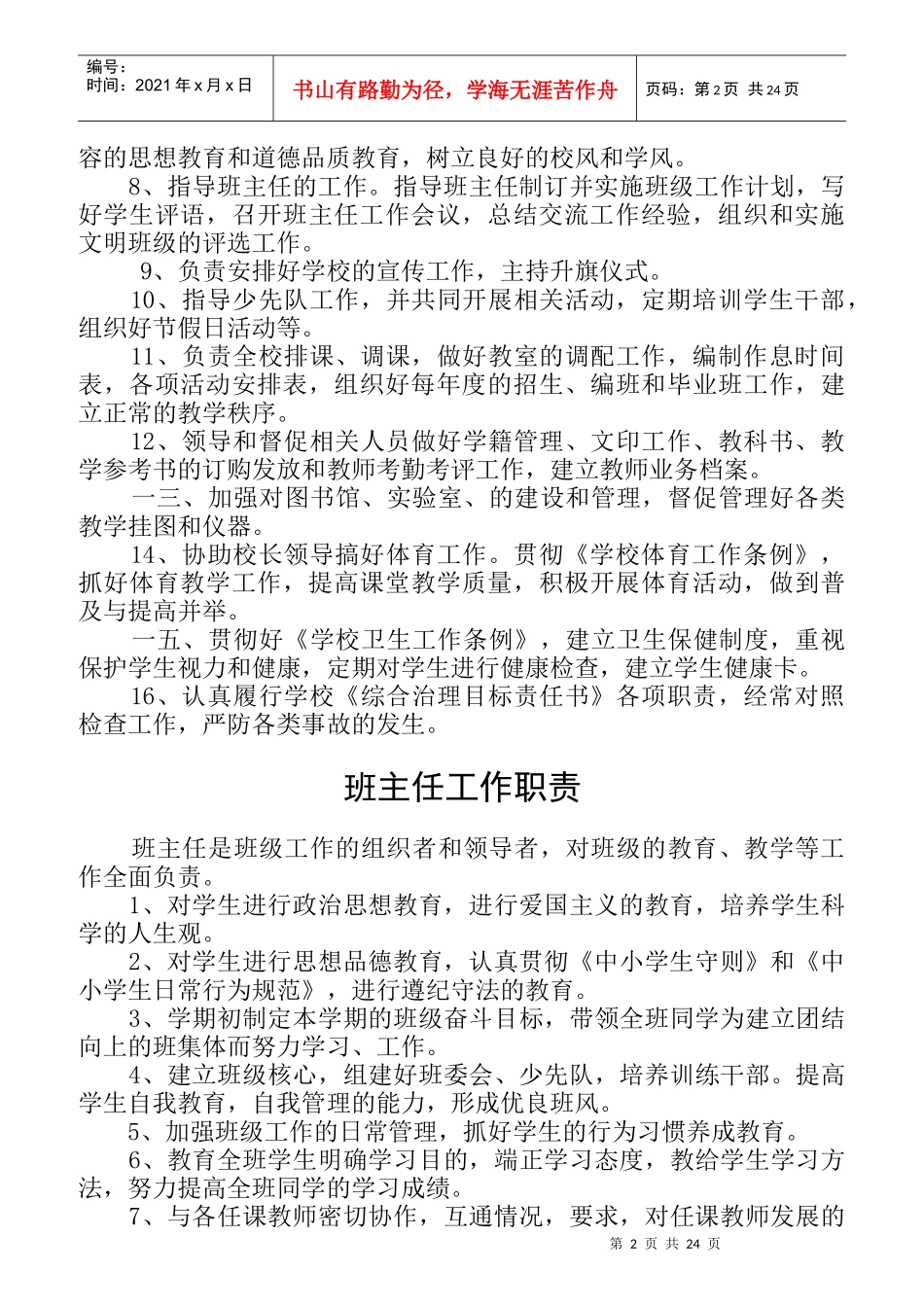 学区主任校长职责概论_第2页
