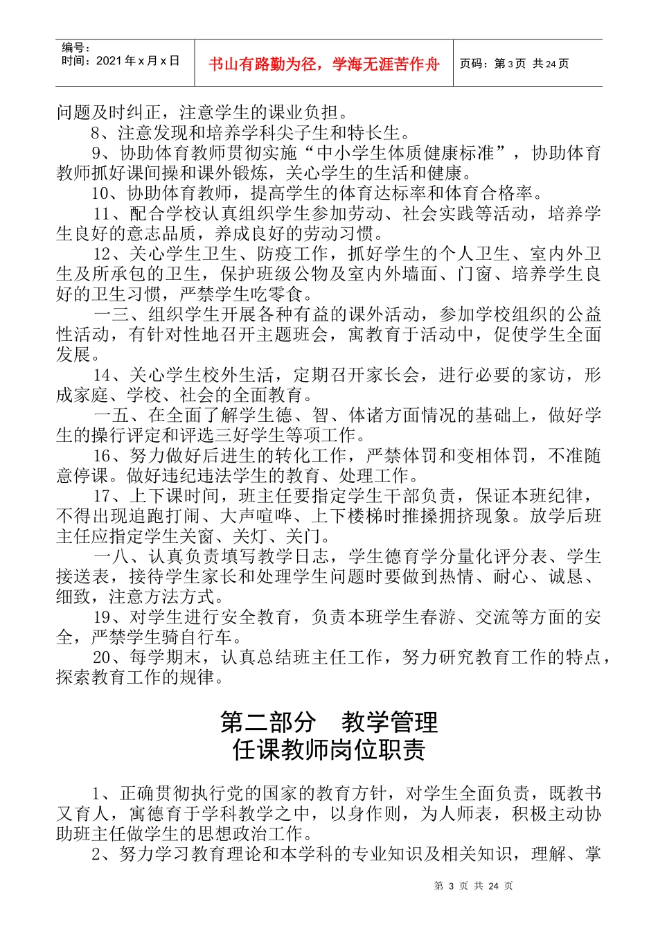 学区主任校长职责概论_第3页