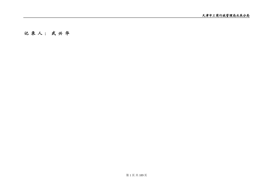 全国工商系统工商所业务工作手册_第1页