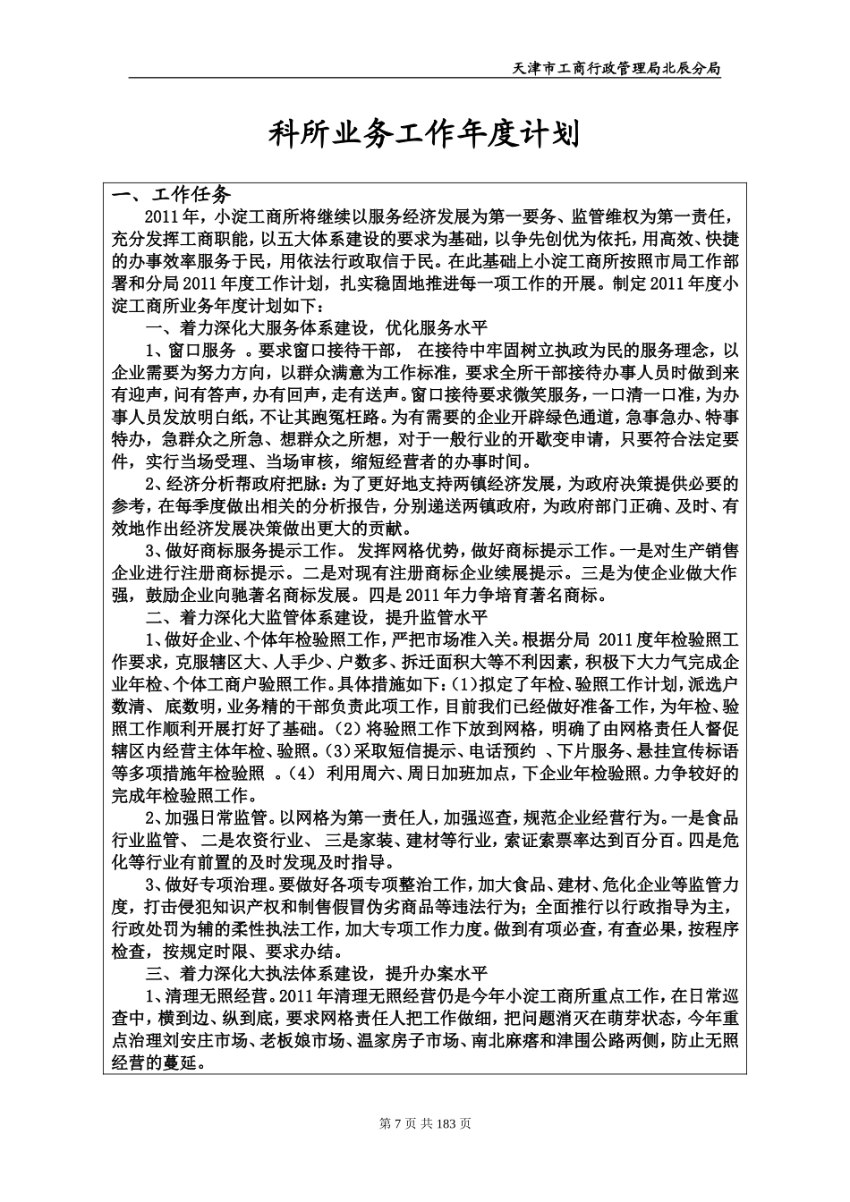 全国工商系统工商所业务工作手册_第2页